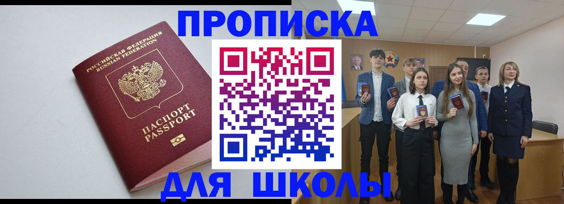 прописка ребенка в Грозном
